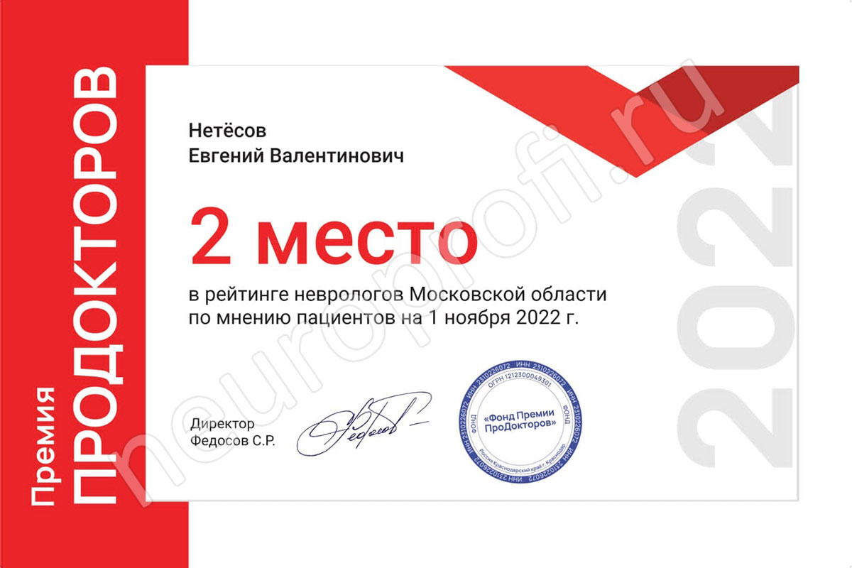 Нетёсов на продокторов